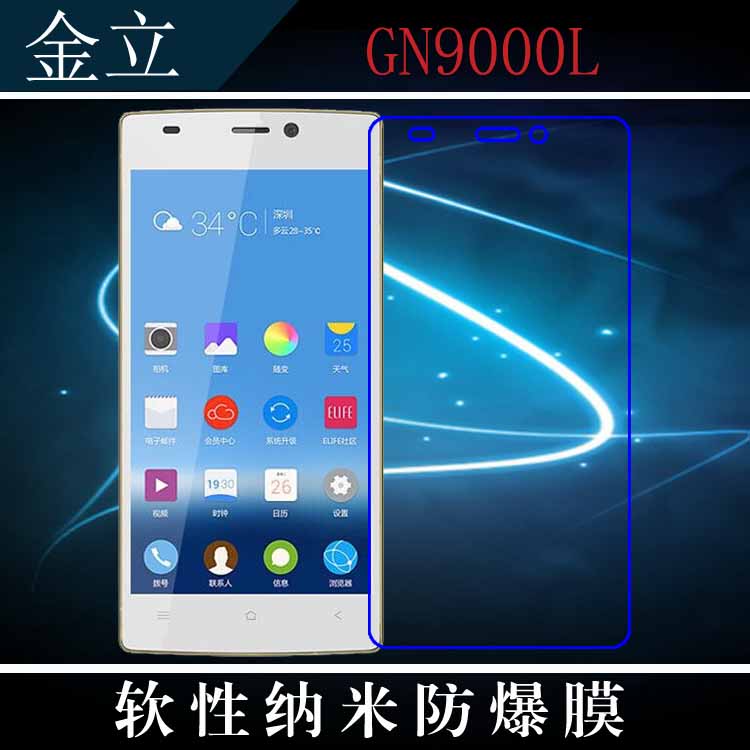 金立高清纳米透明保护膜