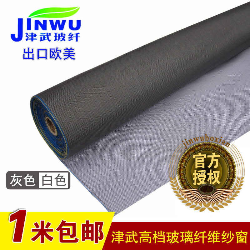 津武牌玻璃纤维隐形纱窗防蚊防虫窗纱防火纱网魔术贴纱窗网自装