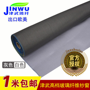 津武牌玻璃纤维隐形纱窗防蚊防虫窗纱防火纱网魔术贴纱窗网自装