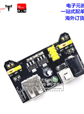 黑色 MB-102电源板 面包板专用电源模块 面包板模块 双路5V 3.3V