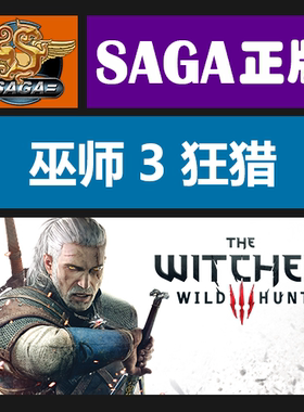 PC正版Steam国区礼物，巫师3狂猎 The Witcher 3 豪华版/标准版