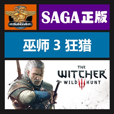 PC正版Steam国区礼物，巫师3狂猎 The Witcher 3 豪华版/标准版