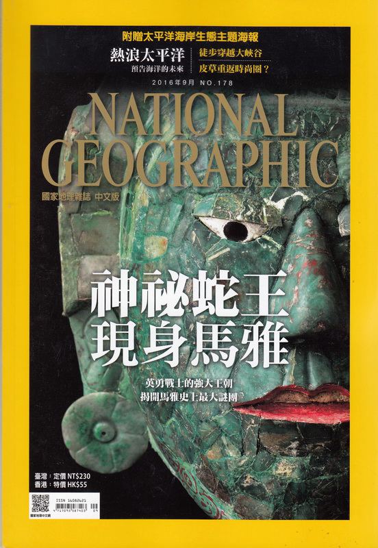美国国家地理杂志繁体中文版National Geographic2016年9月