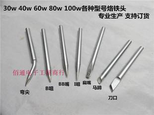 特尖无铅环保烙铁头咀 30w 电烙铁头5万焊点 60w I咀烙铁头 40w