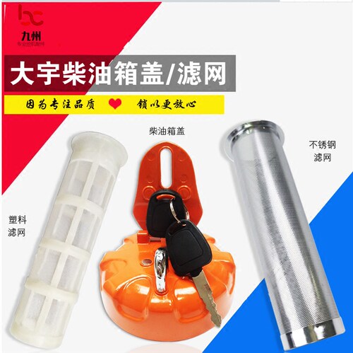 BLOX挖机斗山大宇柴油箱盖