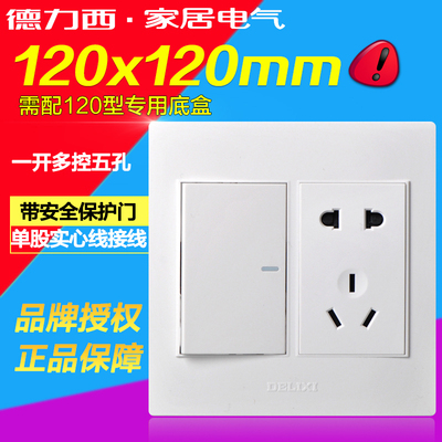 德力西120型五孔电源中途开关