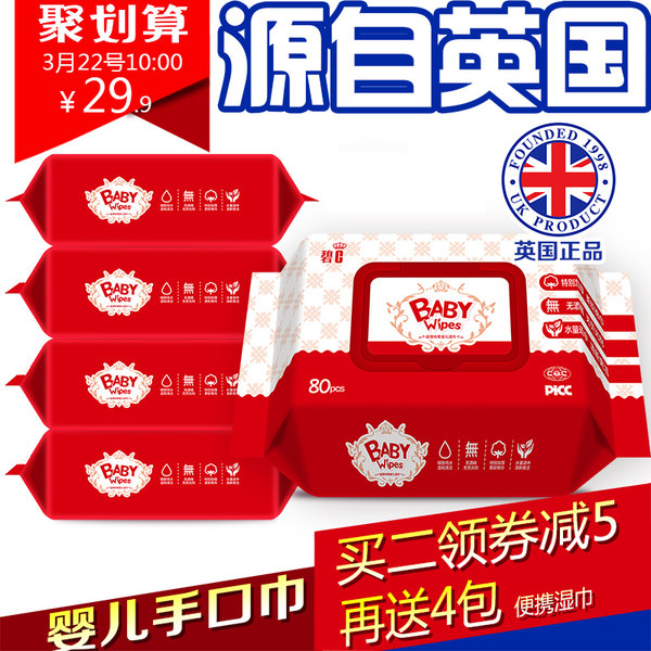 碧c 带盖婴儿手口湿巾 80抽*5包 聚划算+优惠券折后¥19.9包邮(¥29.9-10) 碧c 带盖婴儿手口湿巾 80抽*5包 聚划算+优惠券折后¥19.9包邮(¥29.9-10)