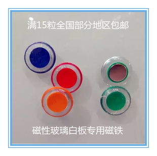 3cm磁性玻璃白板专用强力磁铁白板磁扣超强磁钉黑板绿板磁吸 包邮