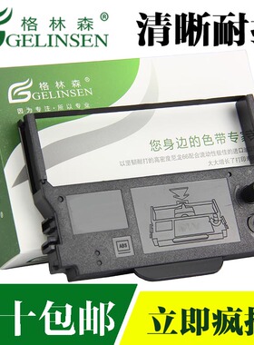 适用NIXDORF NP06/07色带架 TP06/07 东信ND2050色带框 ATM取款机