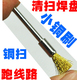 小铜丝扫 铜扫 绑在万用表笔上查找线路 刷焊盘 跑线路用小铜刷