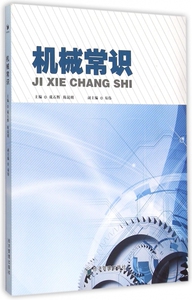 机械常识 博库网