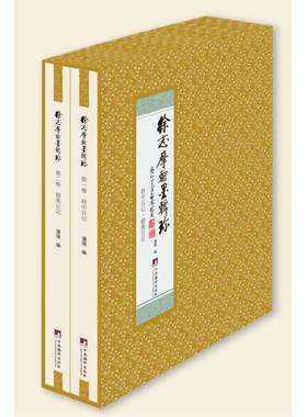 徐志摩翰墨辑珍：府中日记·留美日记（徐志摩早年手迹的影印出版，影印原件附有排印的释文，附赠藏书票2枚.）