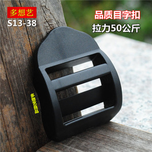 塑料目字扣塑胶四档扣箱包梯形扣包带调节扣包包配件登山书包扣子