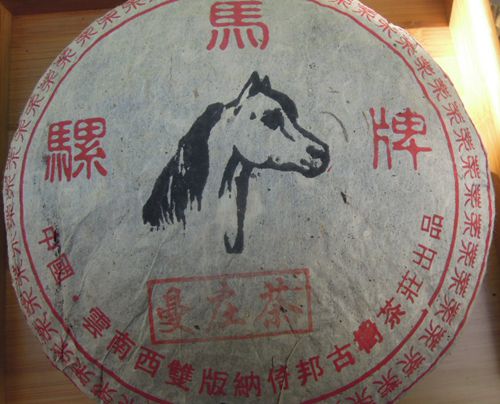 2004年骡马牌出品的曼庄古树茶