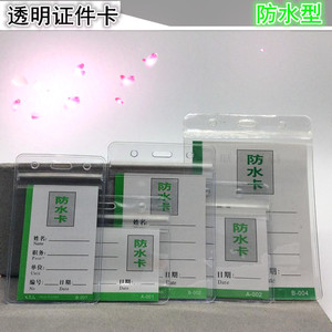 透明防水软质胸卡套 横式竖式卡套 展会证 工作证证件套 防水