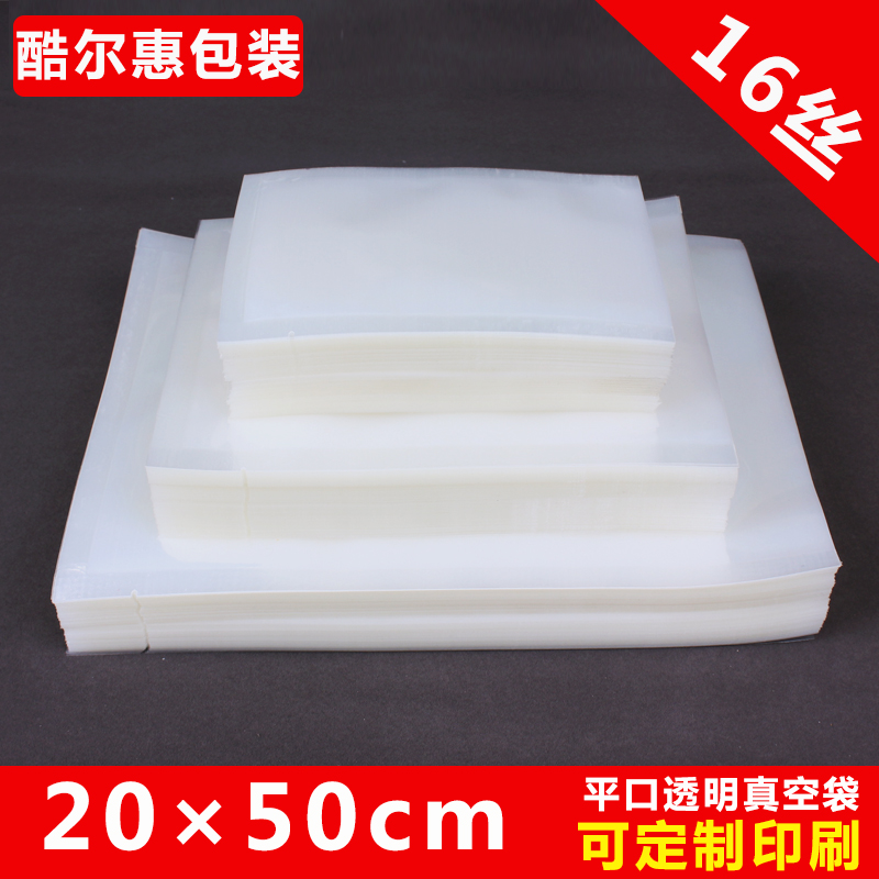 20*50cm透明真空食品袋包装袋大米熟食袋子抽真空塑封袋定做批发