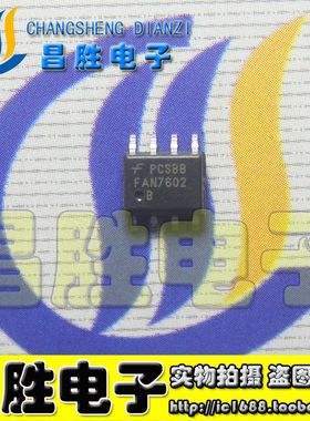 【昌胜电子】全新原装 FAN7602C FAN7602B 液晶电源芯片 SOP-8