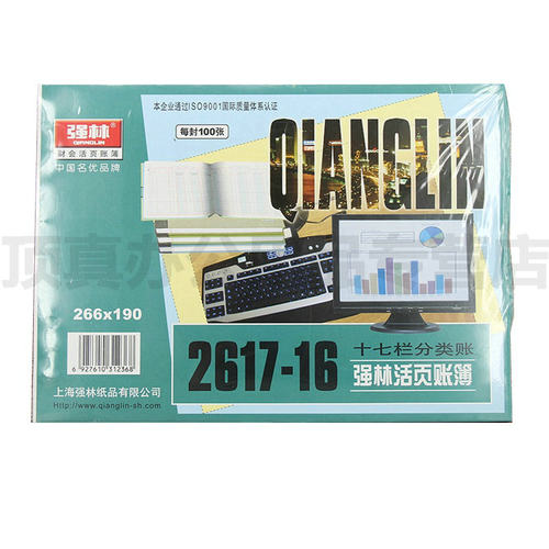 强林2617-16十七栏分类账本活页账芯16K账册财务用品 账簿1617