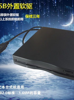 全新笔记本软驱  外置软驱 USB软驱 服务器 台式机外接软驱