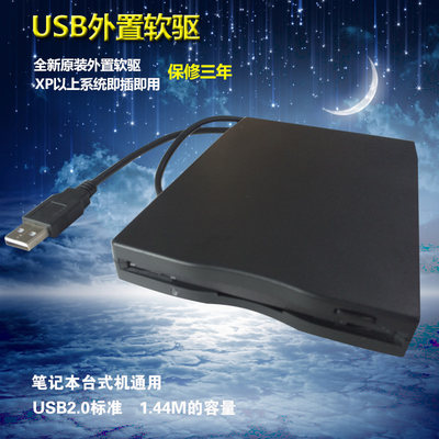 全新笔记本软驱外置软驱 USB软驱服务器台式机外接软驱