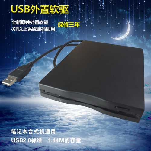 全新笔记本软驱  外置软驱 USB软驱 服务器 台式机外接软驱