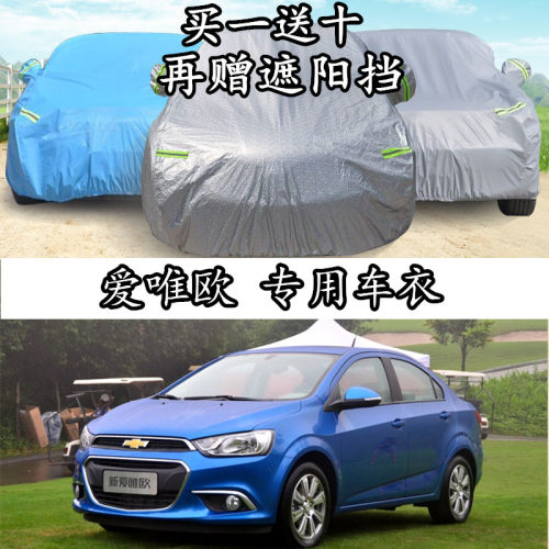 雪佛兰爱唯欧三厢防晒防雨汽车罩