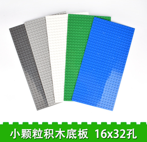 儿童益智玩具拼插塑料积木散件专用底板 乐高式小颗粒底板16x32孔