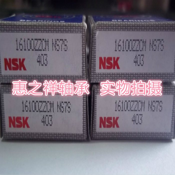 日本NSK小非标特种自行车电机轴承 16100ZZ 尺寸10*28*8mm