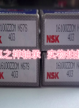 日本NSK小非标特种自行车电机轴承 16100ZZ 尺寸10*28*8mm
