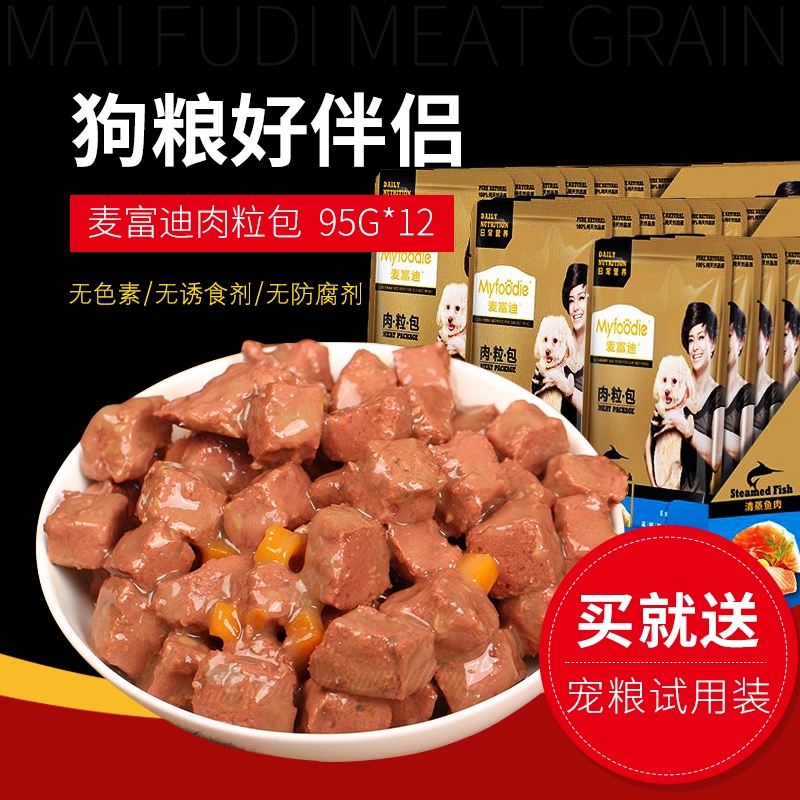 麦富迪肉粒包牛肉95g*12狗狗罐头狗湿粮泰迪比熊小型犬狗零食