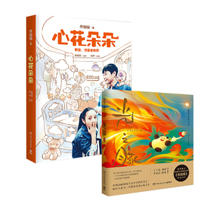 佟丽娅  心花朵朵 光之豚赠燕尾蝶DVD 两本套装