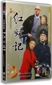 2DVD 红灯记 韩胜存 张馨月 北京京剧院演出 正版 康静 京剧经典