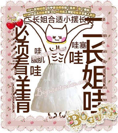 BOGUTA LOLITA A型软纱长款双层 裙撑 -一撑一世界-二长姐