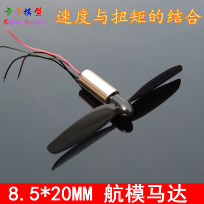 微型马达螺旋桨航模电机空心杯