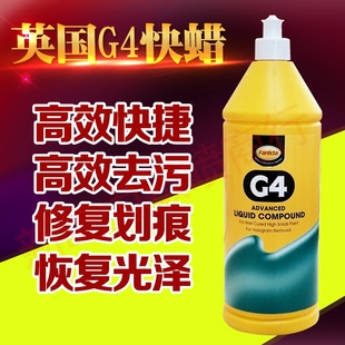 英国三合一快蜡AG4G3抛光蜡划痕蜡 研磨剂 液体防氧化 防水去污