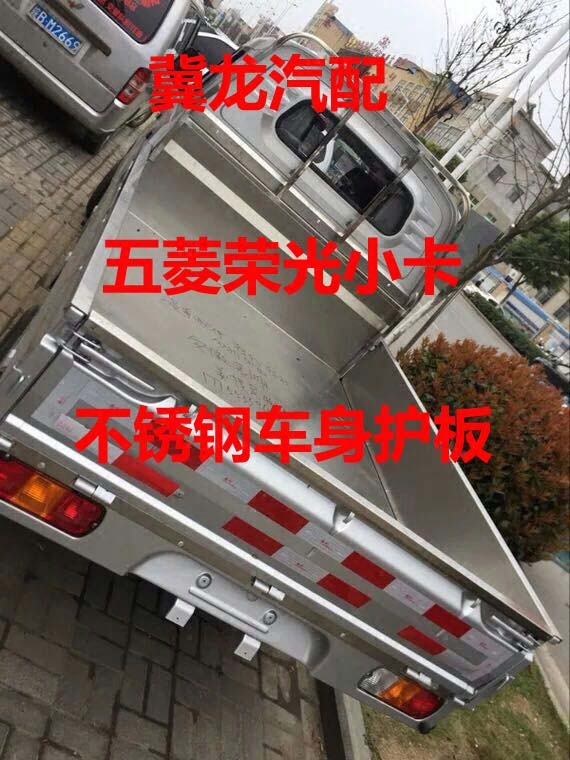 Wuling glory Single row Double card The new card Car Guard board Stainless steel Container Protective shell Anticorrosivein the Car/Articles/Fitting/Refit , Car modification, Conversion Kit category - from Buy2taobao.com to provide professional Taobao agent buy service