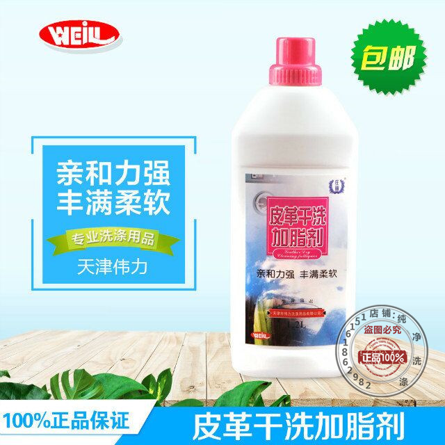 正品干洗店伟力皮革光亮护理剂1.2L PU护理剂皮革光亮上光加脂剂
