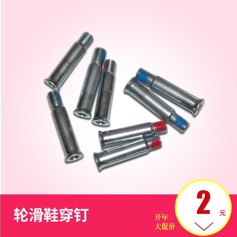 配件通用单面螺丝轮滑穿钉