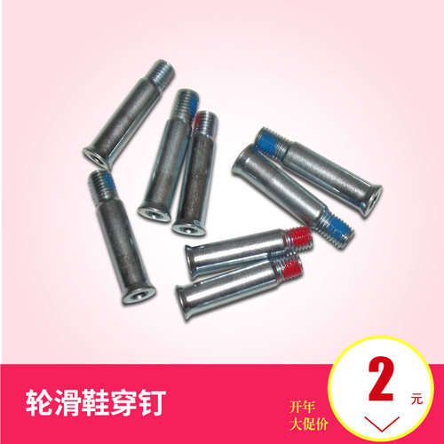 配件通用单面螺丝轮滑穿钉