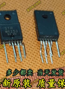 全新进口原装 STRW6253 STR-W6253 液晶电源模块 可直拍