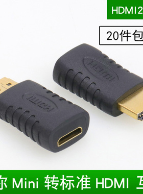 HDMI公转迷你Mini母A公对C母大转小hdmi公转母迷你高清转接头