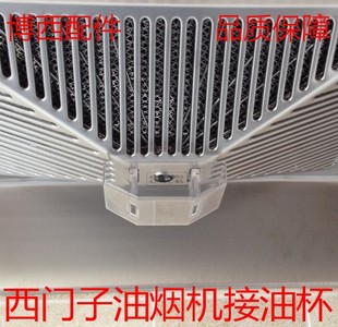 适用适合博士西门子欧式油烟机方形油杯油盒油网内网外网