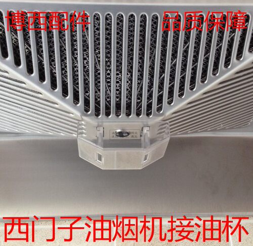 适用适合博士西门子欧式油烟机方形油杯油盒油网内网外网