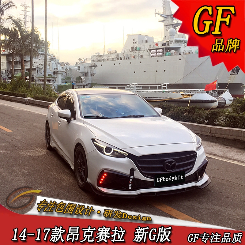 适用于14-17款昂克赛拉大包围改装g版大压尾翼前后唇侧裙前铲中网