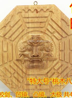 8寸桃木八卦镜桌面摆件风水罗盘