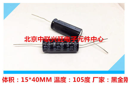 轴向穿心电解电容 日本原装黑金刚 25V6800UF 6800UF 25V轴向电容