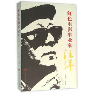 红色电影事业家*