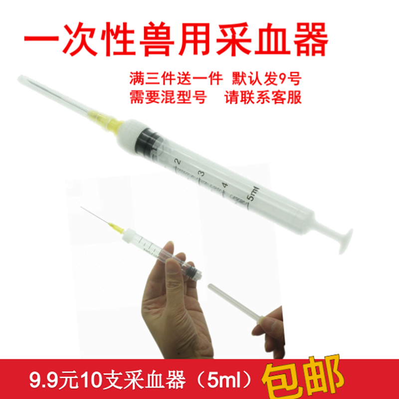 一次性采血兽用9号针头畜牧器械