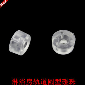 淋浴房配件移门防撞垫橡皮块淋浴房轨道 圆型碰珠滑轮定位块圆型