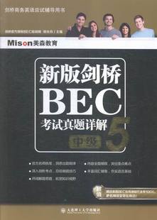 新版剑桥BEC考试真题详解:5:中级 书店 郑光月 剑桥商务英语(BEC)书籍 书 畅想畅销书